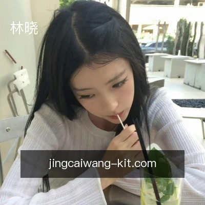 林晓